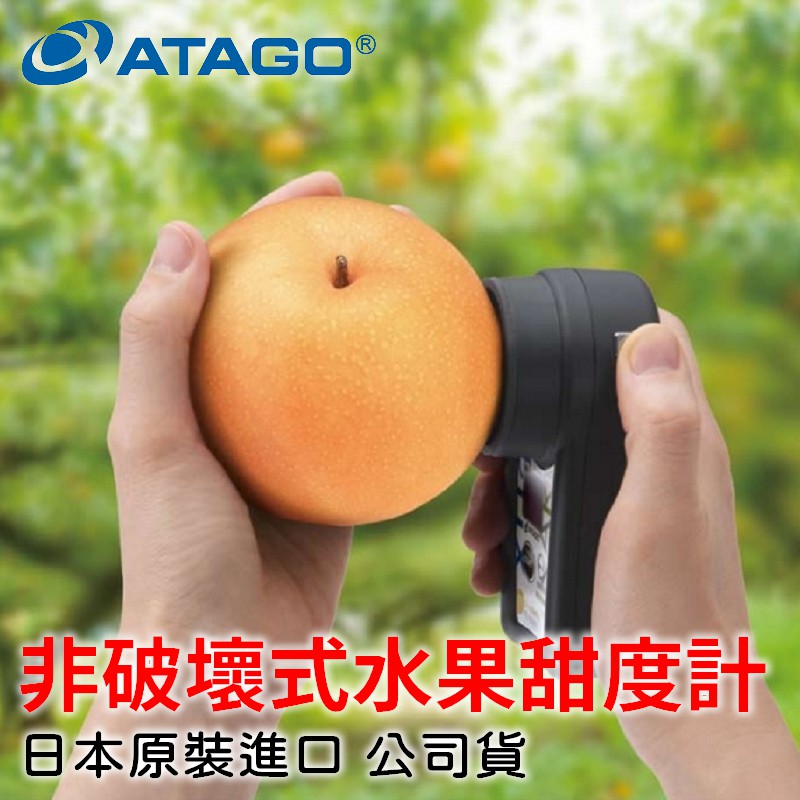 日本ATAGO (公司貨)非破壞式水果甜度計糖度計PAL-HIKARi 12