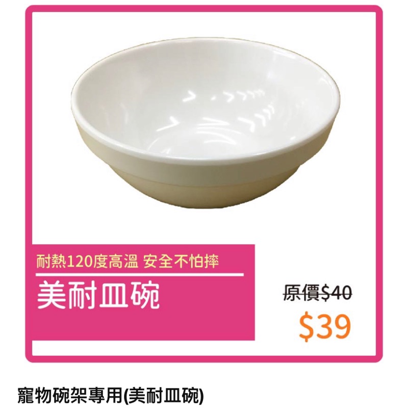 全新-AFU 寵物碗架專用-美耐皿碗