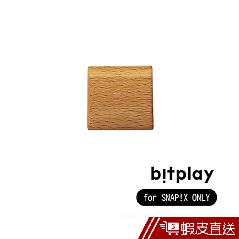 bitplay SNAP!X 相機殼專用經典原木製木把手  現貨 蝦皮直送