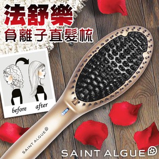 [買一送一] 陶瓷負離子直髮梳 法舒樂Saint Algue / 燙髮梳 / 電子梳【套套先生】