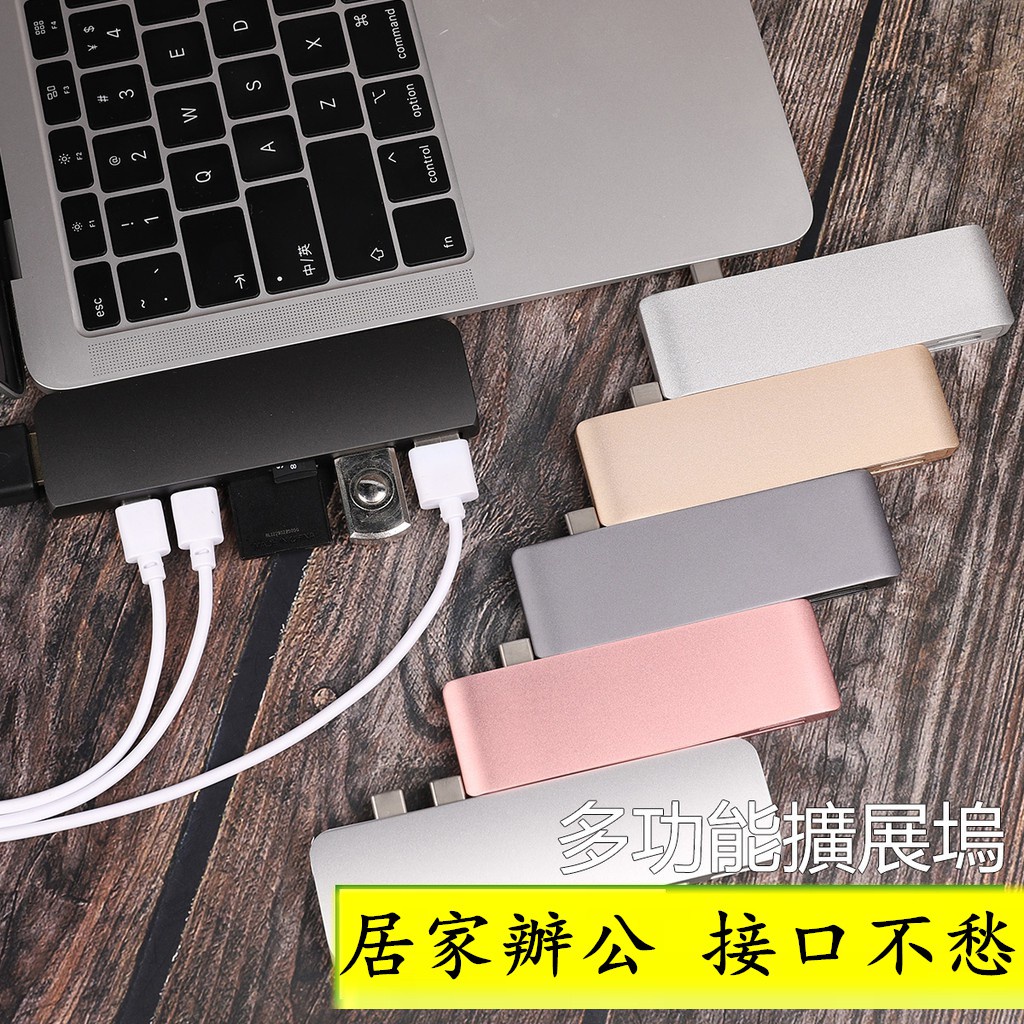 適用於蘋果筆電MacBook Air 13 2020 轉接頭 Mac Pro 13 15寸 Type-C 擴展塢 轉換器