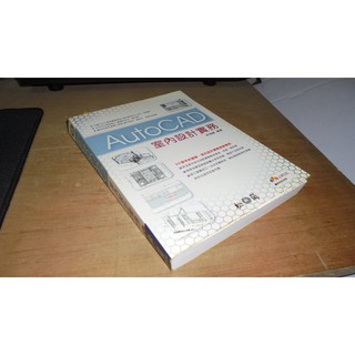 二手非全新92 ~AutoCAD室內設計實務 徐瑞麒 松崗 9789862043394 含光碟 內頁佳 2008年初版