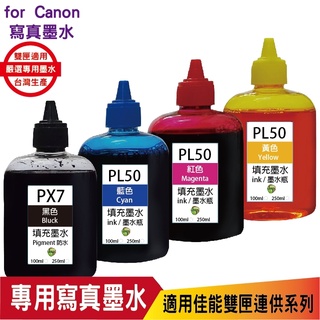 CANON 100CC 連續供墨 寫真墨水 填充墨水 適用佳能雙夾 MG3670 TR4670 黑色防水 三彩寫真