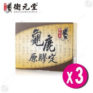 【衛元堂】龜鹿原膠定 膜衣錠 (30錠/盒) 3盒