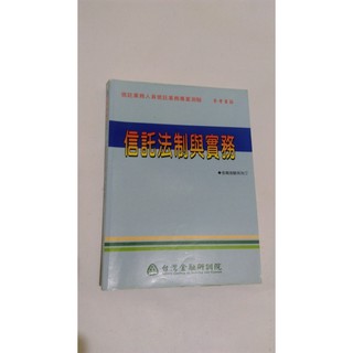 二手書~信託法制與實務