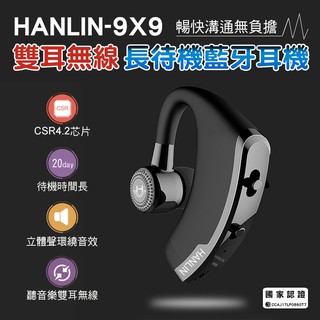 [福利品出清]HANLIN-9X9 雙耳無線 長待機藍芽耳機