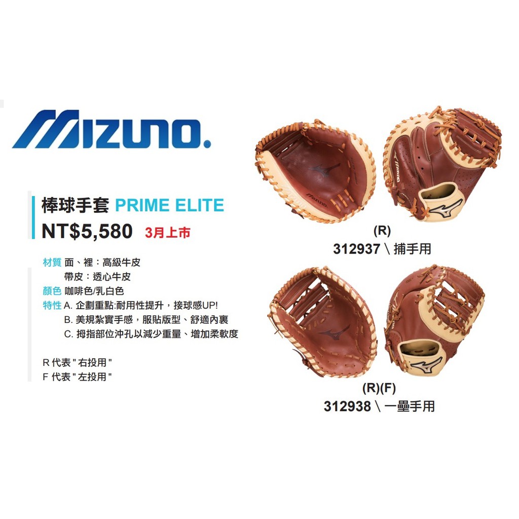 頂級 MIZUNO 美津濃 一壘手手套 捕手手套 牛皮手套 棒球 壘球 一壘 捕手 手套 棒球手套 壘球手套 牛皮 硬式