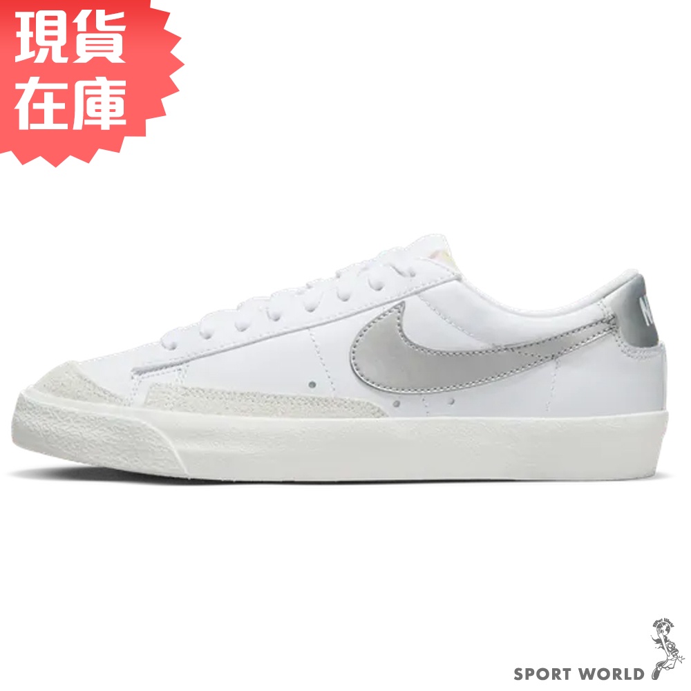 Nike 女鞋 休閒鞋 Blazer Low '77 復古 皮革 白銀【運動世界】DC4769-113