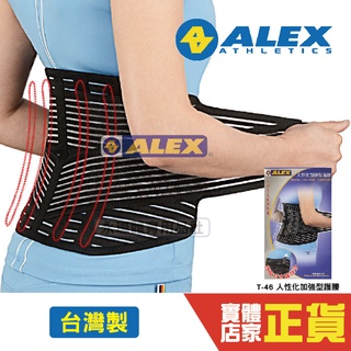 Alex 運動護具 護腰 2022新款束腰 防護腰 保護 人性化加強型護腰 束腹 透氣舒適 搬東西 久坐 久站 T-76