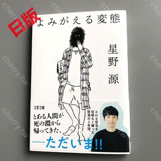 星野源 優惠推薦 21年7月 蝦皮購物台灣