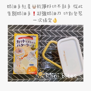 🥰乾淨不黏手 不再奶油手🇯🇵日本 AKEBONO 曙產業 奶油分裝盒 奶油 保鮮盒 切奶油 奶油分裝 日本餐廚具 家用品