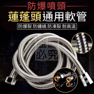 防爆噴頭蓮蓬頭通用軟管(單條)【OA2】