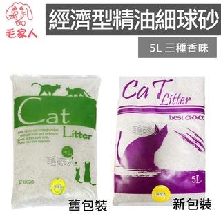 毛家人-【單包70】Cat Litter 經濟型精油細球砂5L 貓砂