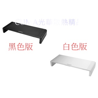 光華CUMA散熱精品*保銳 ENERMAX EMS001 TANKSTAND 螢幕架 黑色 /白色 兩色可選~現貨