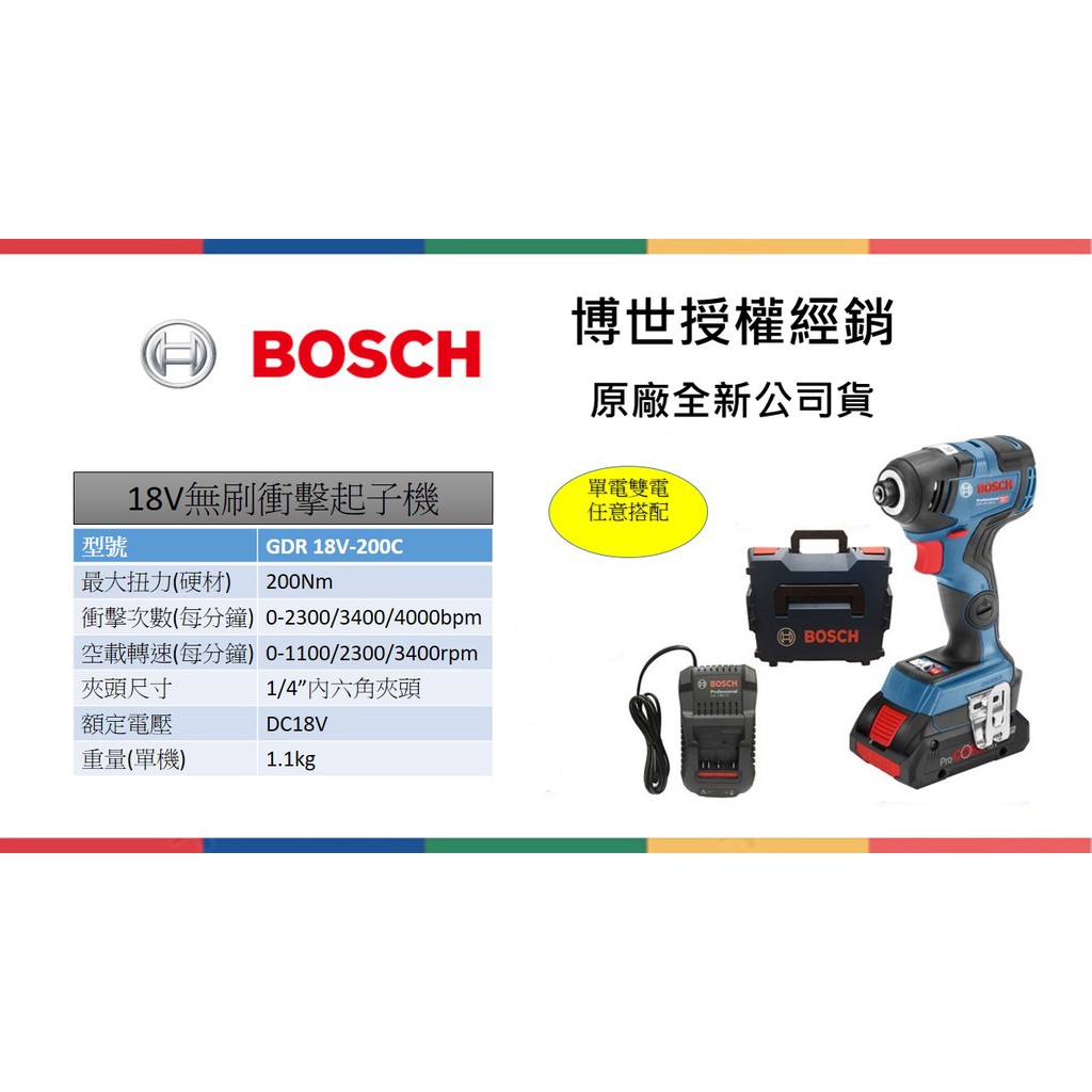 胖達人五金  BOSCH 德國 博世 GDR 18V-200C 18V 無刷 衝擊 起子機 電鑽   套裝組