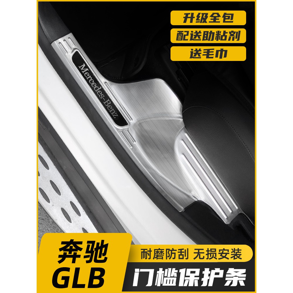 熱銷：適用於賓士GLB门槛条GLB180 GLB200改装迎宾踏板防踩装饰贴内饰配件用品/YZ