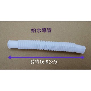 現貨 聲寶洗衣機給水導管 ES-108F ES-103SBF WMA-8511連線導管 原廠材料 【皓聲電器】