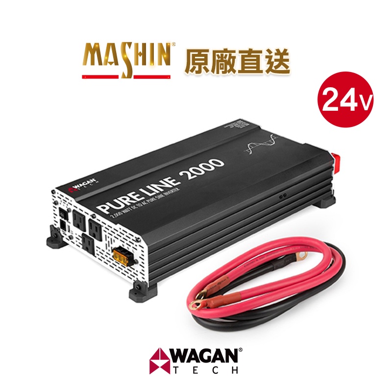 【麻新電子】WAGAN 電源轉換器 Pure Line 2000W 24V (3808)