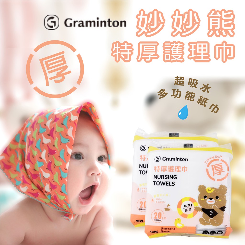 【妙妙熊 特厚護理巾】乾濕兩用 高吸水 餵奶巾 口水巾 洗澡巾 洗臉巾 擦拭巾 濕紙巾 台灣製造