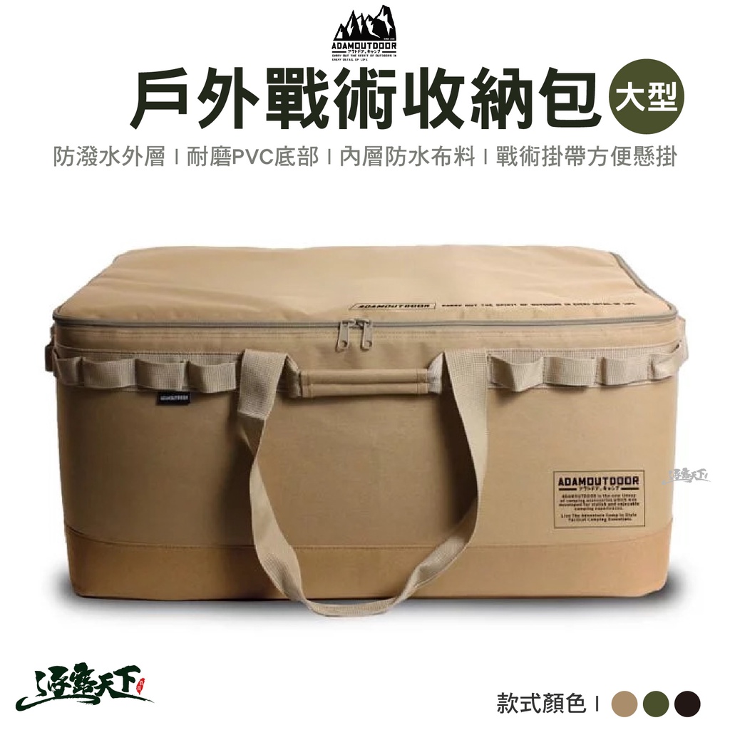 ADAM 大型戰術收納包 露營收納包 折疊收納袋 收納箱 收納包 露營