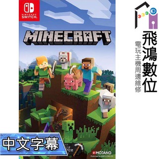 【光華商場-飛鴻數位】switch NS 我的世界 創世神 Minecraft 中文版 實體片