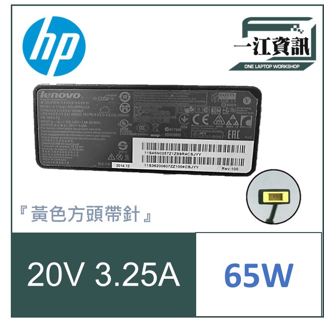 Lenovo 聯想 65W 變壓器 20V 3.25A 黃色方頭帶針 YOGA 11 X1 Carbon ,X1 C