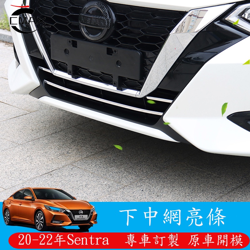 適用20-23年日產Nissan Sentra 中網改裝亮條 Sentra前臉防撞條汽車裝飾用品配件
