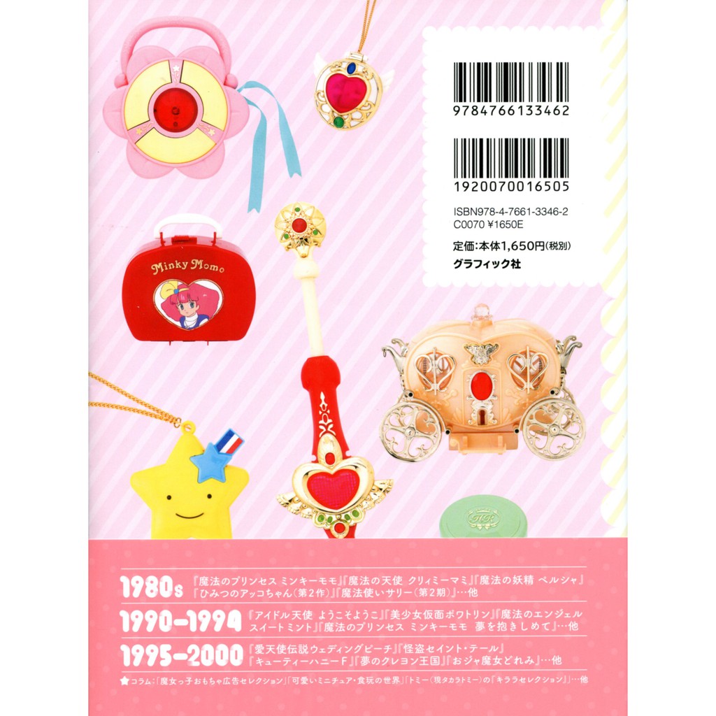 現貨供應中 愛原るり子 80 90年代魔法少女玩具收藏書 蝦皮購物