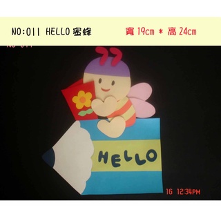 教室佈置小幫手:紙雕系列--011(HELLO蜜蜂-特價$129)