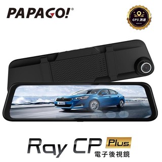 PAPAGO Ray CP PLUS【送64GB】11.8吋 電子後視鏡 行車紀錄器 前後雙錄 倒車顯影 測速照相提