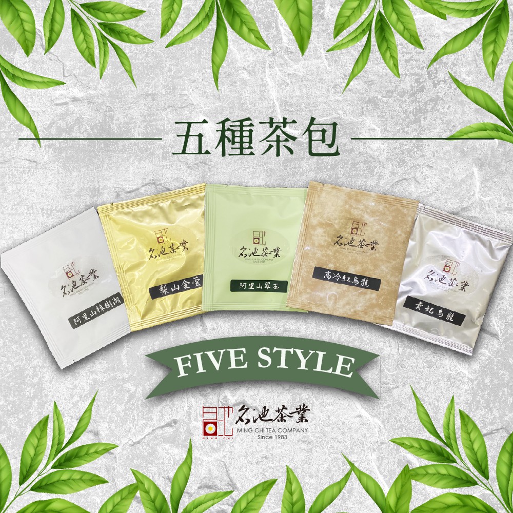 【名池茶業】超值優惠組合！梨山金萱/阿里山樟樹湖/高冷紅烏龍/貴妃烏龍/阿里山翠玉 三角茶包