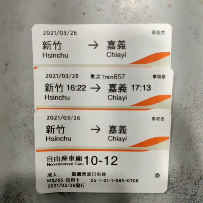 高鐵票根  3/26 新竹-嘉義 僅供收藏 高鐵票根 高鐵票根110  自由座 對號座