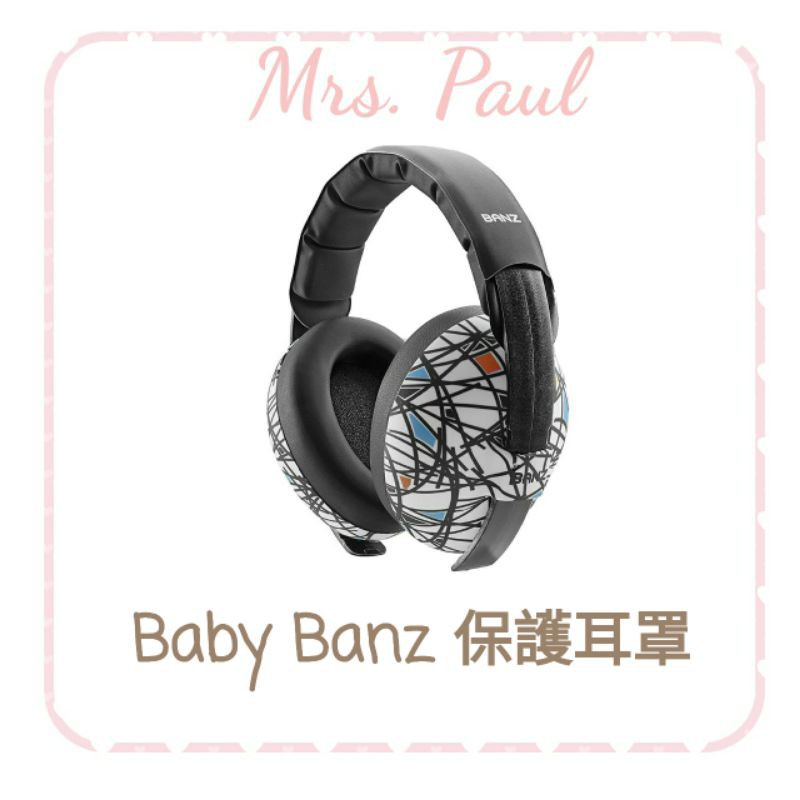 {保羅太太} ⚡快速出貨⚡Baby Banz 聽力保護耳罩/打鼓耳罩/防噪音耳罩 (0-3/2-10歲) 寶寶坐飛機必備
