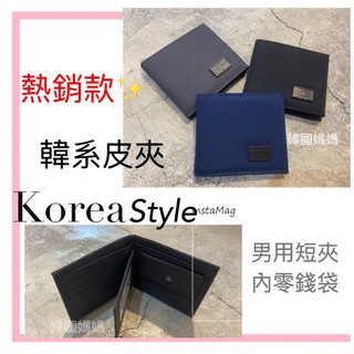 韓系皮夾✨男用皮夾 男用錢包 內零錢袋 防水尼龍皮夾 短夾 皮夾 男生皮夾 女生皮夾 男生錢包 女生錢包 3色現貨出貨快