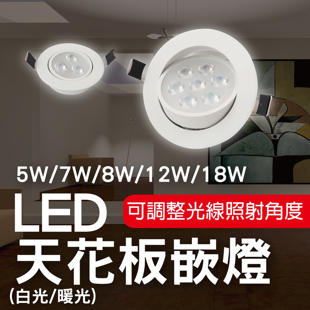 18W天花板 崁燈的價格推薦 - 2021年9月| 比價比個夠BigGo