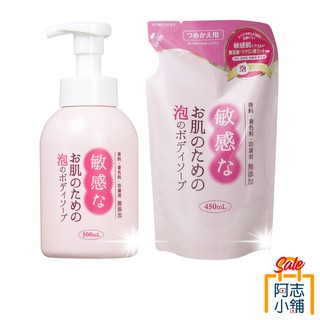 日本CLOVER 敏感肌 無添加 溫和泡沫慕斯 沐浴乳 500ml/補充包450ml (無香-成人/嬰幼兒用) 阿志小舖