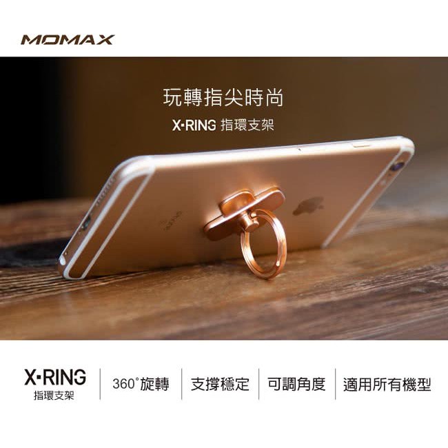 【MOMAX原廠】X-Ring 指環支架-銀、金、玫瑰金