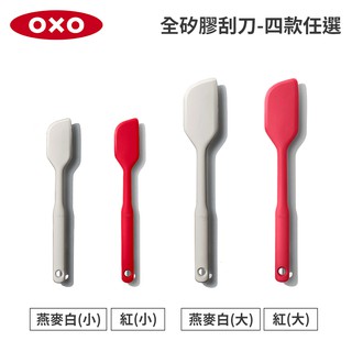 美國OXO 全矽膠刮杓-燕麥白/紅 現貨 廠商直送