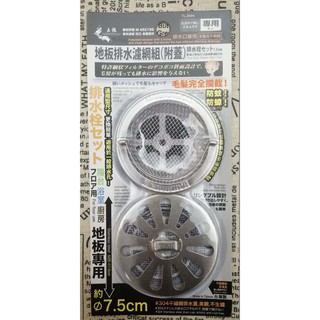 上龍 地板排水濾網組 排水口專用 陽臺 浴室 廚房 防蚊 防蟑 【304不鏽鋼 臺灣製】 TL-2494