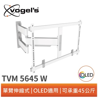 Vogel's TVM 5645 40-77吋適用 單臂式伸縮壁掛架 白色 OLED QLED適用