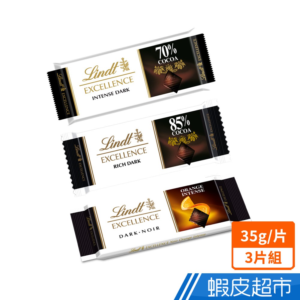 瑞士蓮 Lindt 極醇 巧克力 70%/85%/香橙口味 35g 三入組 黑巧克力 現貨 蝦皮直送