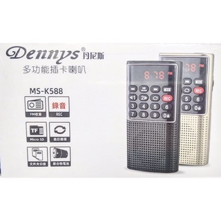 丹尼斯/MICROSD卡/錄音功能/曲目迴圈播放/FM雙頻道/檔案夾切換/內建鋰聚合物電池/插卡收音機黑金藍紅