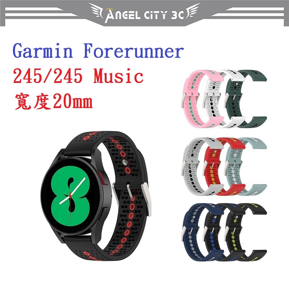 AC【運動矽膠錶帶】Garmin Forerunner 245/245 Music 20mm雙色 透氣 錶扣式腕帶