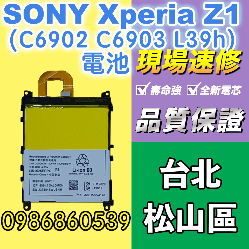 sony電池SONY Z1電池C6902 C6903 L39h 電池 耗電 電池膨脹 現場維修 索尼