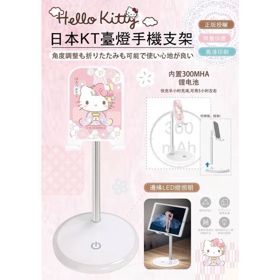 Hello Kitty 夜燈手機架 檯燈手機支架