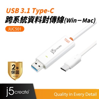 【j5create 凱捷】USB 3.1 Type-C跨系統資料對傳線-JUC501 跨系統資料傳輸線