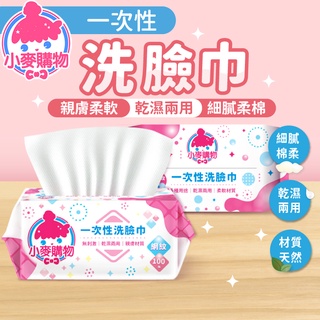 一次性洗臉巾 洗臉巾 100抽 濕紙巾 擦臉巾 乾濕兩用 卸妝棉 紙巾 無異味 拋棄式 卸妝巾【小麥購物】【C297】