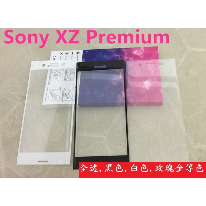曲面滿版 索尼 XZ XZP XC 鋼化膜 全屏覆蓋螢幕 鋼化玻璃膜 Sony 9H玻璃貼 XZ PREMIUM
