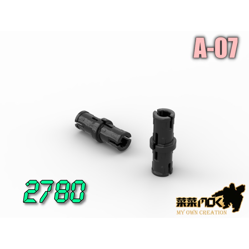 A-07 止滑 插銷 第三方 散件 機甲 moc 積木 零件 相容樂高 LEGO 萬格 開智 2780