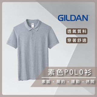 GILDAN 吉爾登POLO衫 運動 休閒 美國棉 素色 百搭【B179-B180-B181】【熊大碗福利社】